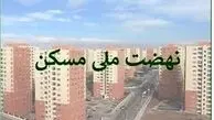 چالش‌ها و امیدها در طرح نهضت ملی مسکن: آیا وعده‌ها محقق خواهند شد؟