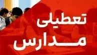 تعطیلی کامل مدارس البرز به‌دلیل آلودگی هوا؛ آموزش سه‌شنبه و چهارشنبه به‌طور کامل مجازی شد