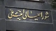 انتصاب پرحاشیه در شورای عالی امنیت ملی