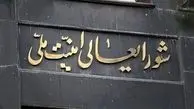 انتصاب پرحاشیه در شورای عالی امنیت ملی