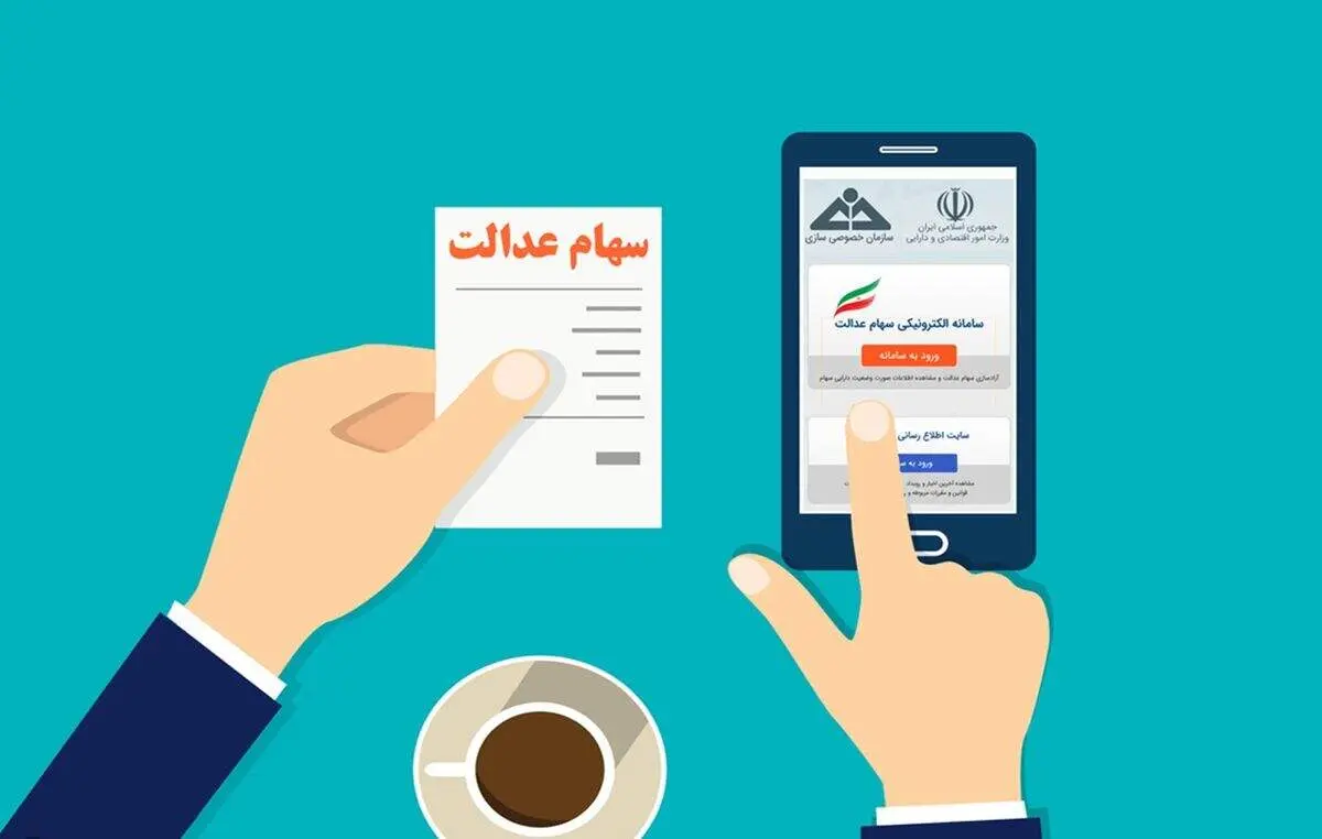 ارزش سهام عدالت  ۲۷ بهمن ۱۴۰۴: آیا این رشد پایدار است؟