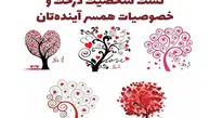 تست شخصیت شناسی | یک درخت انتخاب کن تا بگم چطور همسری گیرت میاد