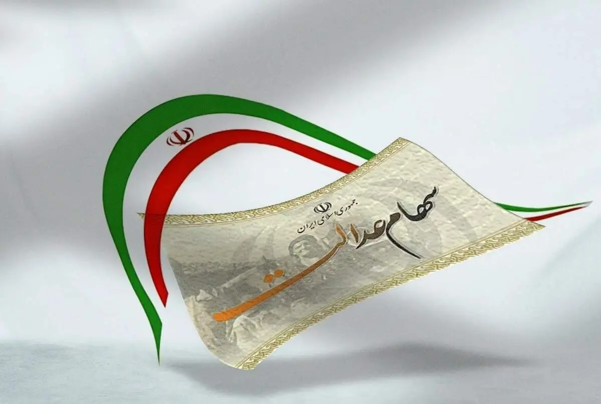 ارزش سهام عدالت رکورد زد؛ سبد یک میلیونی به مرز ۷۵ میلیون تومان رسید