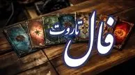 فال تاروت فردا برای متولدین هر ماه | فال تاروت فردا چهارشنبه 14 شهریور 