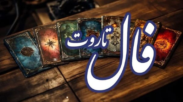  فال شمع فردا واقعی متولدین هر ماه | فال شمع فردا دوشنبه 12 شهریور 