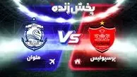 تماشای زنده بازی پرسپولیس و ملوان: زمان پخش و شبکه‌های پخش اعلام شد!