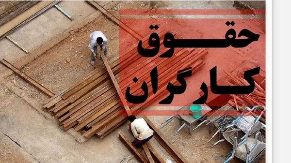 وضعیت عیدی و دستمزد کارگران در هاله‌ای از ابهام؛ معاونت روابط کار چه می‌گوید؟