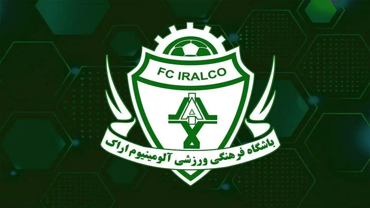 ملحق شدن حسینی به آلومینیوم اراک