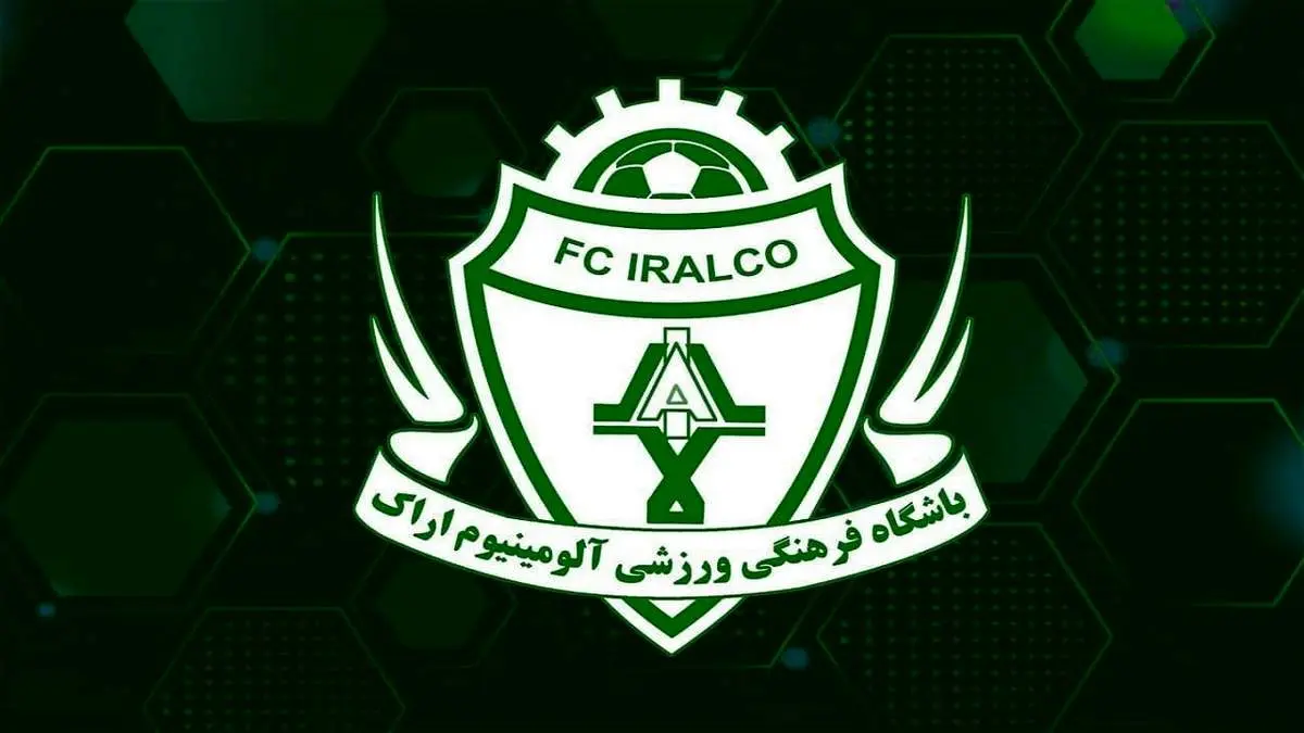 ملحق شدن حسینی به آلومینیوم اراک