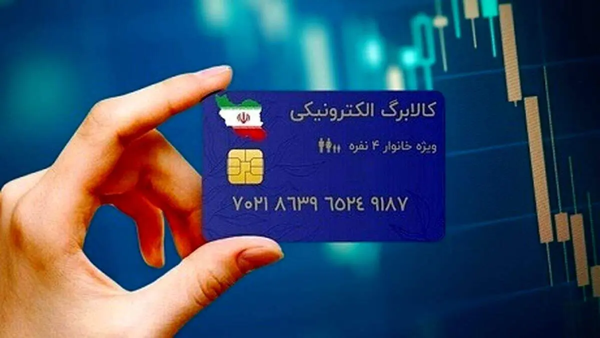 هشدار فوری درباره کلاهبرداری کالابرگ / خرید و فروش اعتبار ممنوع + برخورد قضایی در راه است