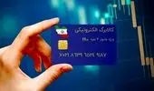 فوری: واریز مبلغ کالابرگ چهارم کلید خورد