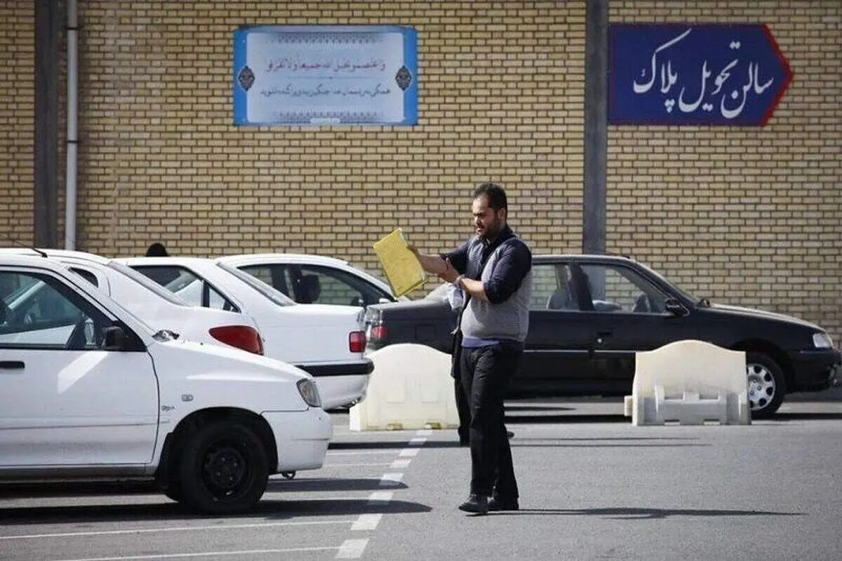 مراکز تعویض پلاک تهران تا کی تعطیل است؟