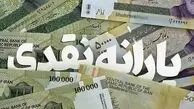 حداقل حقوق برای حذف یارانه مشخص شد