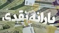 یارانه نقدی اسفند ۱۴۰۴ زودتر از موعد واریز شد؛ دهک‌های یک تا ۹ برداشت کنند