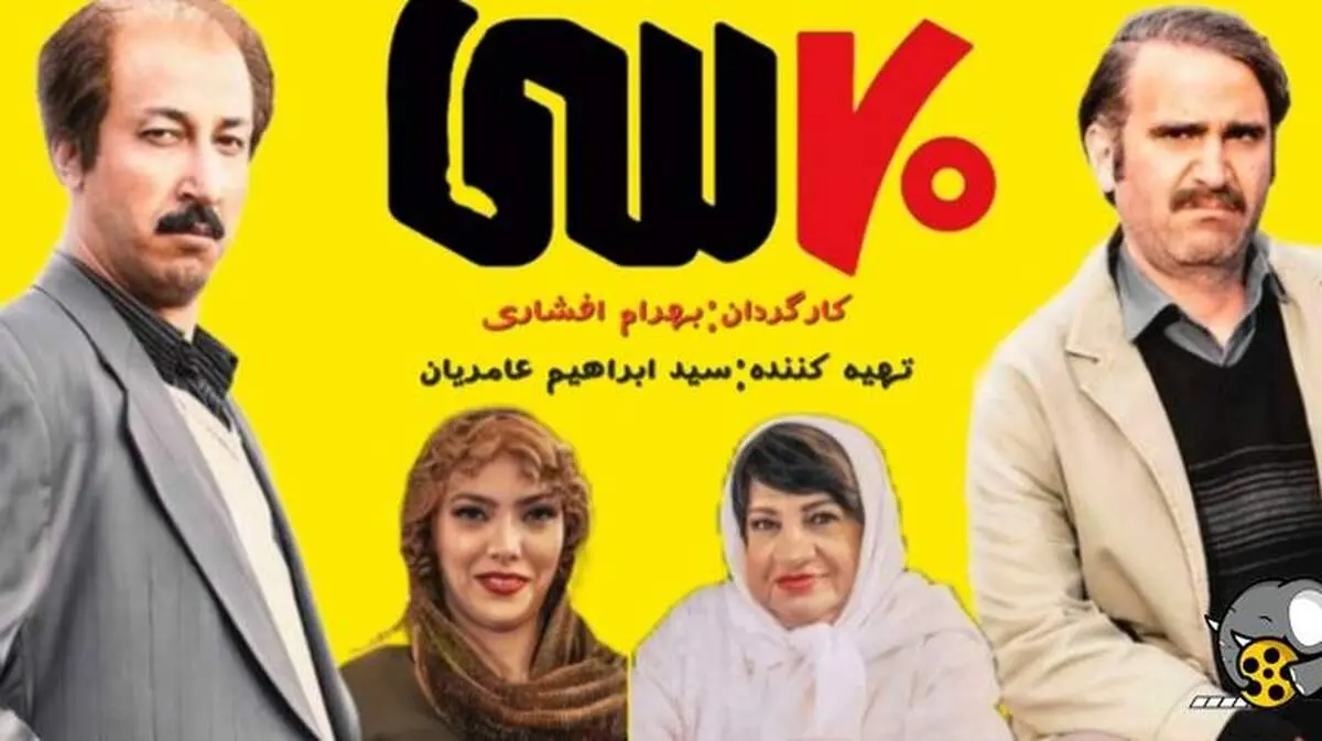 وضعیت گیشه سینما در ۱۴۰۳