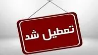 سراسر تهران تعطیل شد