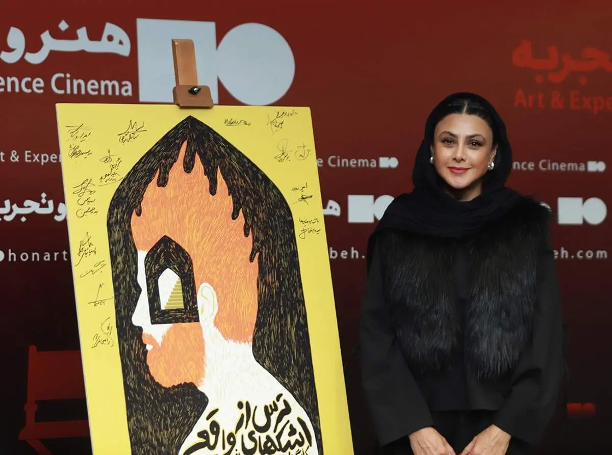تصاویر بازیگران فیلم «ترس از اشک‌های واقعی» در اکران خصوصی