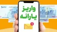 واریز هم‌زمان ۳ مرحله یارانه معیشتی / کدام خانواده‌ها ۳ میلیون و ۹۰۰ هزار تومان می‌گیرند؟