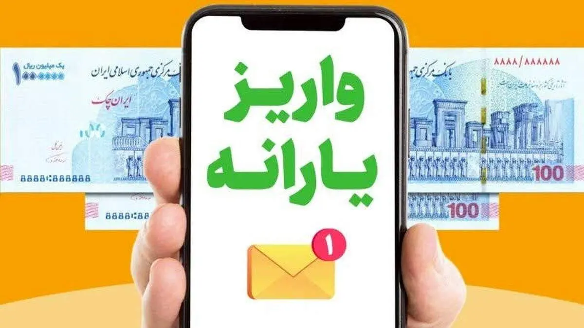 حساب یارانه‌بگیران در بهمن شارژ می‌شود | جزئیات ۳ پرداخت جدید دولت
