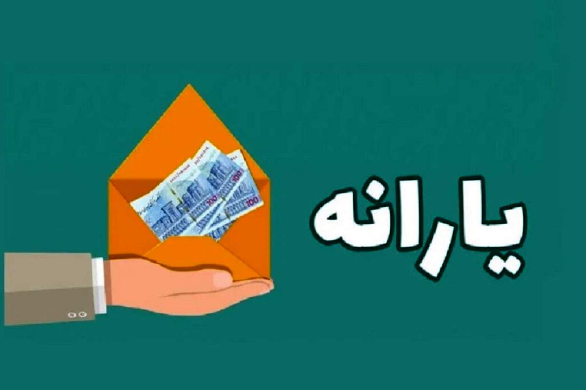 پرداخت مستقیم یارانه‌ها به حساب خانوارهای نیازمند در بودجه ۱۴۰۴