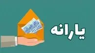 تغییرات مهم یارانه ای در دولت جدید |  واریز یارانه معیشتی ۶۲۰ هزار تومانی برای این خانوارها 
