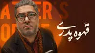 چرا «قهوه پدری» مهران مدیری متفاوت‌تر از همیشه است؟ نقد پنج قسمت اول 