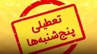 چرا تعطیلی پنجشنبه‌ها بر اساس باورهای دینی و فرهنگی کشور تصویب شد