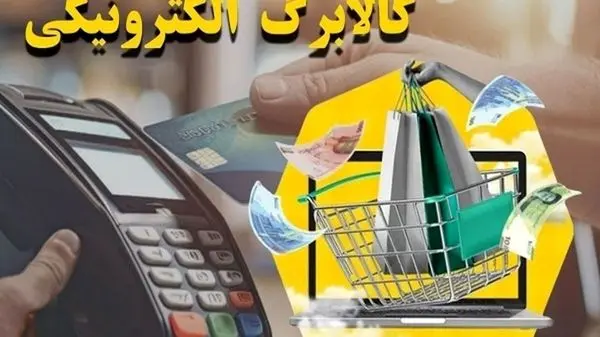 فروشگاه‌های جدید کالابرگ معرفی شدند: چطور موجودی خود را استعلام کنیم؟