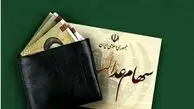 سهام عدالت دقیقا کی واریز می‌شود؟