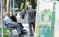 حقوق بازنشستگان تأمین اجتماعی این ماه کی واریز می‌شود؟ زمان‌بندی پرداخت مستمری‌ها اعلام شد