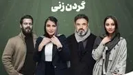 
داستان سریال گردن زنی بر اساس کدام دستان واقعی است؟ | نازنین و بهزاد که بودند؟
