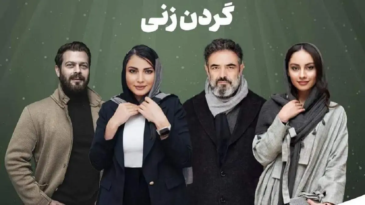 
داستان سریال گردن زنی بر اساس کدام دستان واقعی است؟ | نازنین و بهزاد که بودند؟
