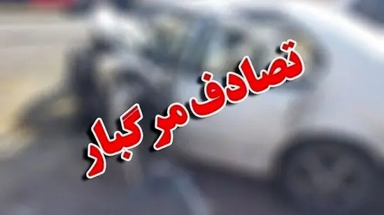 سقوط دلخراش مینی‌بوس در گردنه چری؛ ۵ کشته و ۱۳ مصدوم