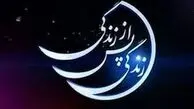 سوژه‌های «زندگی پس از زندگی» چگونه راستی‌آزمایی می‌شوند؟
