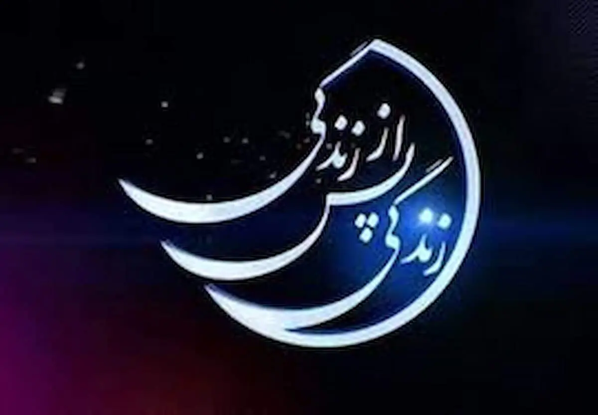 سوژه‌های «زندگی پس از زندگی» چگونه راستی‌آزمایی می‌شوند؟
