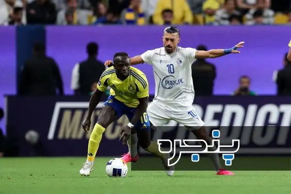 رامین رضاییان سادیو مانه استقلال النصر