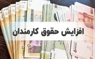 افزایش 40 درصدی حقوق کارمندان دولتی در راه است؟!