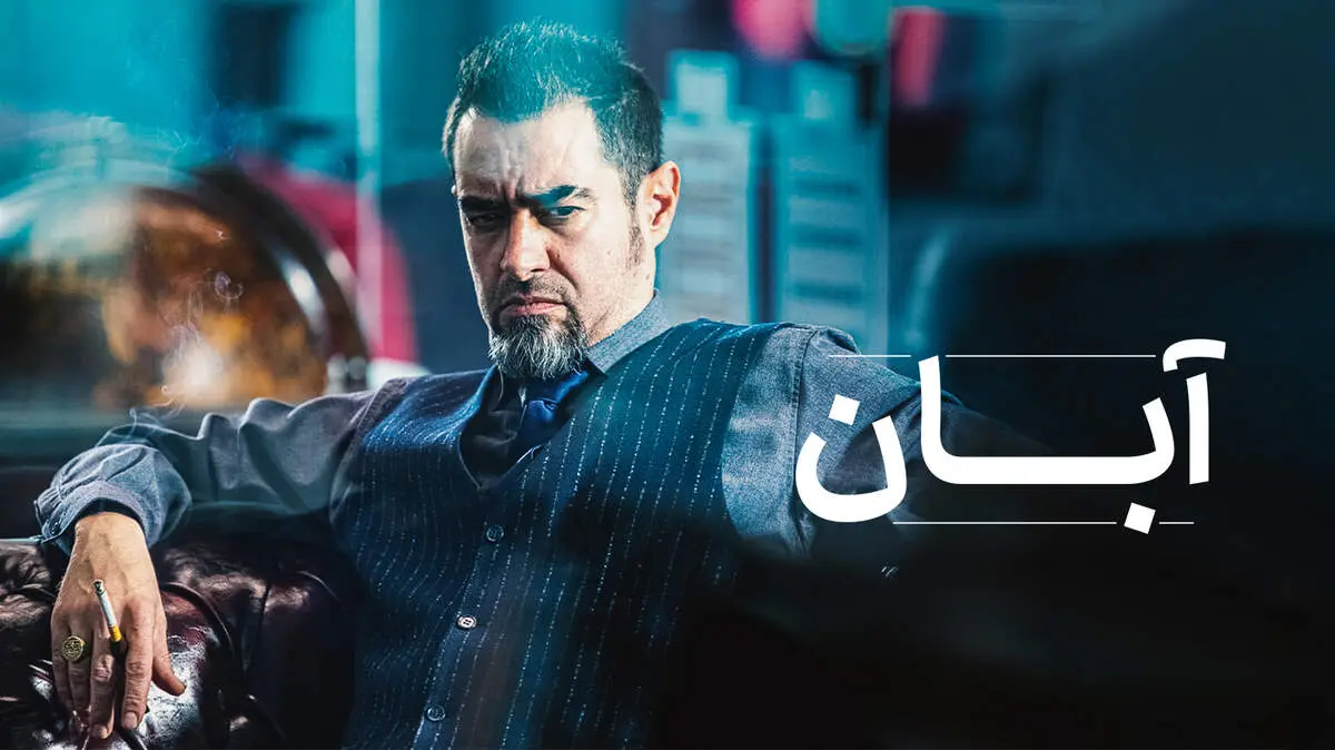 شهاب حسینی و مهسا حجازی در نقش‌های متفاوت: بهترین لحظات در سریال‌های خانگی