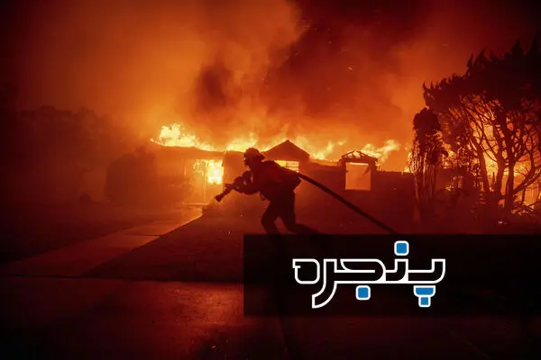 تصاویر بهت‌آور و آخرالزمانی از آتش‌سوزی مهیب لس‌آنجلس - قسمت اول