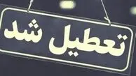 ادارات، مدارس، دانشگاه‌ها و بانک‌های استان مرکزی روز دوشنبه تعطیل شد