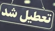 استان اصفهان هم فردا دوشنبه ۲۶ آذر تعطیل شد