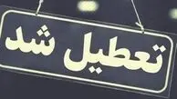 تعطیلی دو روزه تهران قطعی شد؟/ آخرین وضعیت تعطیلی ادارات و بانک ها مشخص شد