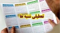  فوری/ تعطیلی شنبه در دستور کار مجلس | خبر مهم از تعطیلی شنبه ها 