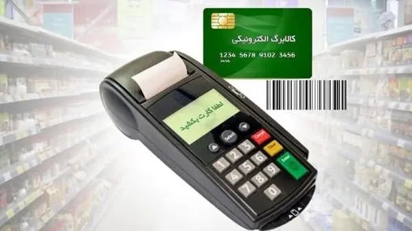 شمارش معکوس برای استفاده از کالابرگ الکترونیک و روش استعلام