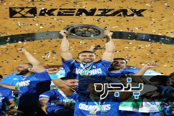 جشن قهرمانی استقلال