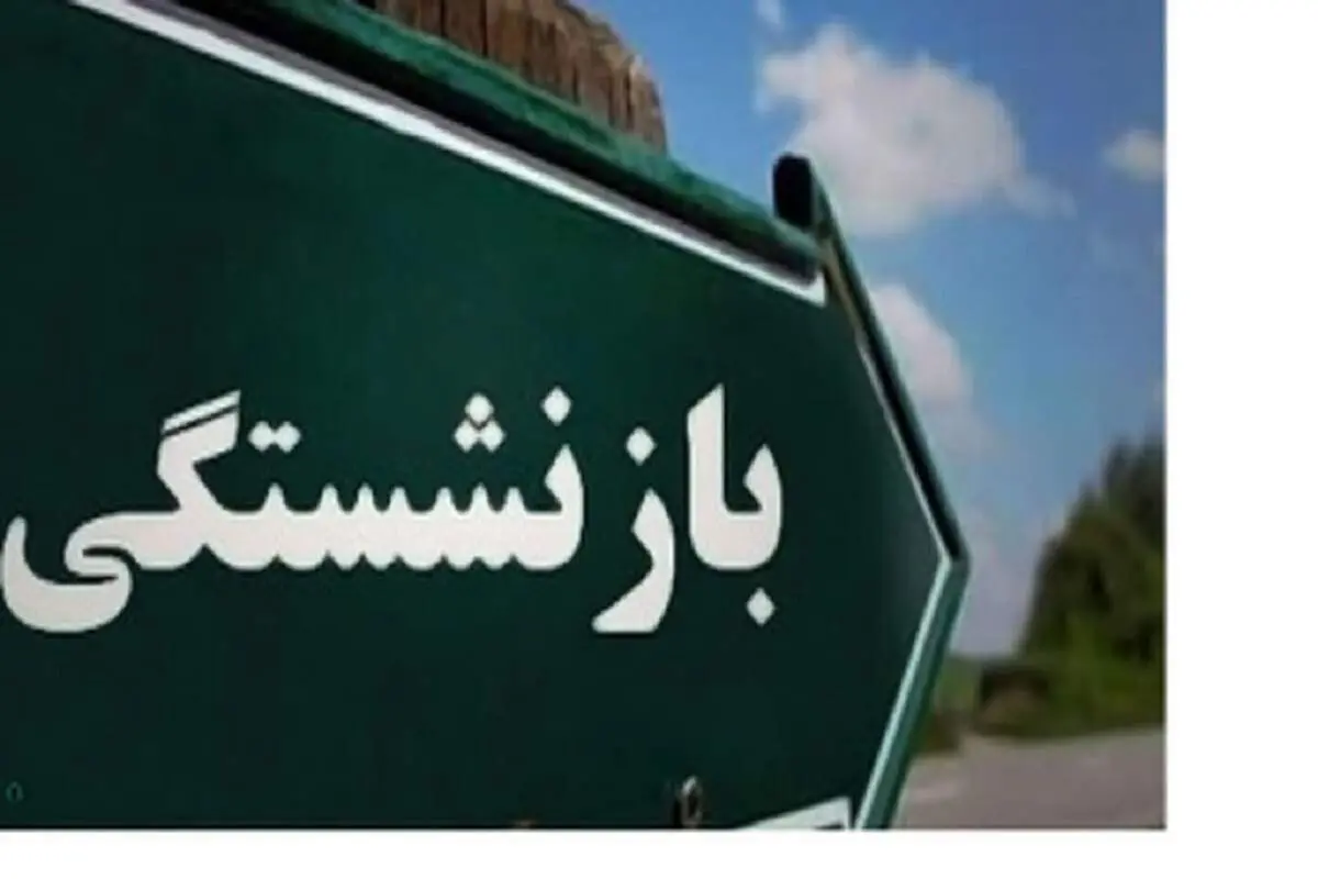 فاجعه جمعیتی و بمب ساعتی صندوق‌های بازنشستگی ایران