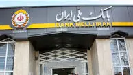 اطلاعیه بانک ملی برای دارندگان این کارت بانکی
