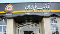 اطلاعیه بانک ملی برای دارندگان این کارت بانکی
