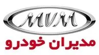 فروش ویژه ۱۲ محصول مدیران خودرو ؛ آغاز از ۲۱ تیر ۱۴۰۴