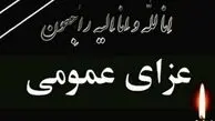 فردا دوشنبه در کشور عزای عمومی اعلام شد